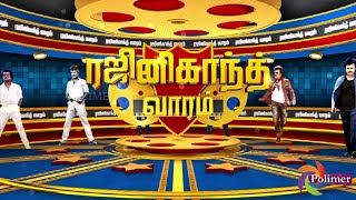 ரஜினி வாரம் ஜூலை 1 முதல் ஜூலை 7 வரைஉங்கள் பாலிமர் தொலைக்காட்சியில்  Polimer TV  Rajini weeks [upl. by Atsed89]