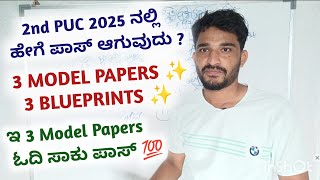 2nd PUC FINAL EXAMS ನಲ್ಲಿ ಈ ಮೂರು ಮಾದರಿ ಪ್ರಶ್ನೆ ಪತ್ರಿಕೆಗಳು ಓದಿ ಸಾಕು ✨ MIDTERM Preparatory Exams2025 [upl. by Ardnusal]