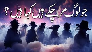 alam e barzakh kya hai  life after death  alam e barzakh ki zindagi  barzakh ka safar  in quran [upl. by Stringer684]