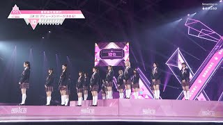 11 最終回 ハイライト ✧ 10位〜7位の練習生が決定┊PRODUCE 101 JAPAN THE GIRLS [upl. by Reamy509]