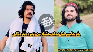 Javed Amirkhail new song for GILAMAN WAZIR [upl. by Anitsihc]