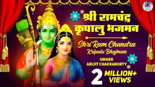 श्री राम चंद्र कृपालु भजमन  Shri Ram Chandra Kripalu  Shree Rama Bhajan  श्री राम जी के भजन [upl. by Iclehc773]