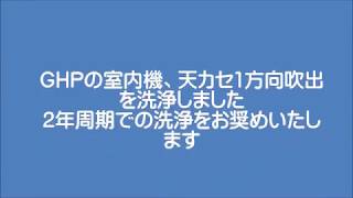 50 ＧＨＰアイシン精機AXKP56B天カセ1方向の洗浄 [upl. by Naziaf]