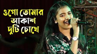 Ogo Tomar Akash Duti Chokhe  ওগো তোমার আকাশ দুটি চোখে  Cover Song  Music Whisper  Music Video [upl. by Joan538]