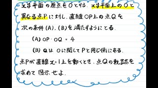 【青チャート解説 数Ⅱ】重要例題112『半直線OP上のOP・OQ一定である点Qの軌跡』 数学が苦手な学生へ [upl. by Eetsirk]