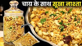 1 बार बनाये 30 दिन चलाएं  कम मेहनत और कम तेल वाला कुरकुरा चटपटा चिवड़ा  Tasty Chivda Namkeen [upl. by Lenej]