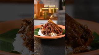 Champaran mutton champaranmutton mutton muttoncurry nonveg nonvegrecipe muttonrecipe n [upl. by Erodasi]