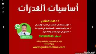 أساسيات القدرات حلقة 11  حسابات هامة سريعه [upl. by Esdnyl]