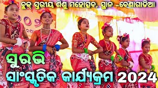 Surabhi dance 2024 SB High School Benagadia khandapara Sambalpuri Dance viralvideos surabhi yt [upl. by Lezlie37]