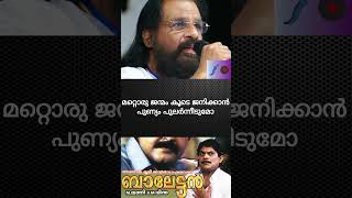 quotInnale Ente Nenjile  Balettan  KJ Yesudas Magical Voice 🎶quot [upl. by Ardnaskela385]