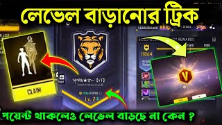 কীভাবে তাড়াতাড়ি গিল্ডের Level বাড়াবে পয়েন্ট বাড়াও ঝড়ের গতিতে  How to Increase Guild Level [upl. by Raasch]