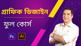 Graphics Design Bangla Tutorial  Part11 [upl. by Nnairak]