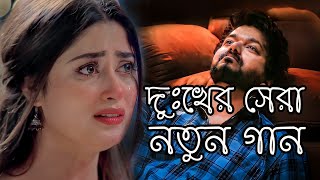 Ontorete Nai Re Sukh। অন্তরেতে নাই রে সুখ ।Miraj Khan।Bangla Sad Song 2022। SMC MUSIC [upl. by Edyak]