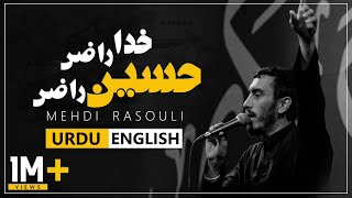 Khuda Razi Hussain Razi 🎵 Mehdi Rasouli  UREN Sub  نماهنگ سفره عشق  حاج مهدی رسولی [upl. by Atilrak976]