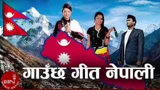 Gauchha Geet Nepali  Nepali National Song  Madhav Prasad Ghimire [upl. by Shevlo557]