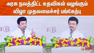 🔴LIVE அரசு நலத்திட்ட உதவிகள் வழங்கும் விழா முதலமைச்சர் பங்கேற்பு  இடம் ஈரோடு [upl. by Izy]