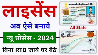 Driving Licence Apply Online 2024  Driving licence kaise banaye  LL DL Without Visit RTO 2024 [upl. by Enirol295]