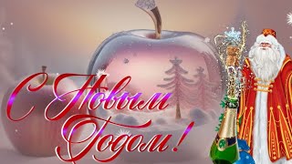 С НОВЫМ 2024 ГОДОМ🎄Самая красивая открытка с НОВЫМ ГОДОМ🌲красивое видео новогодняя открытка 2024🎄 [upl. by Ahseenak577]