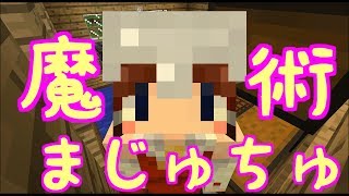 続 とある魔法使いのMinecraft ♯11【ゆっくり実況】 [upl. by Sisto]