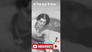 वो दिल कहा से लाऊ  latamangeshkaroldsongs oldisgold song latamangeshkar lataindiansongs [upl. by Liw392]