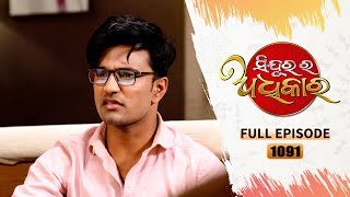 Sindurara Adhikara  Full Ep 1091  16th Dec 2023  Odia Serial  Tarang TV [upl. by Anilasor]