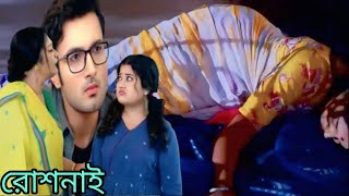 মারোশনাইএর মুখ দিয়ে রক্ত উঠছে 🥺 roshnai today episode 13 September রোশনাই আজকের পর্ব [upl. by Nyssa]