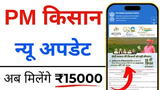 PM Kisan Yojana 16th Installment Big Update 2024  PM Kisan New Budget ₹6000 To ₹9000 Increase 2024 [upl. by Amiel]