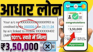 Aadhar Card Se Loan Kaise Le  Adhar Par Loan Kaise Len  Aadhar Se Loan Kaise Le  Aadhar Card Loan [upl. by Norbert]