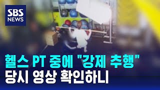 quot트레이너가 강제 추행quot vs quot고의성 없다quot…당시 영상엔  SBS [upl. by Sirref]