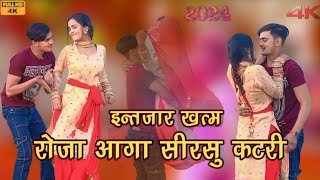 रोजा आगा सीरसु कटरी  Rashid  Priya video  song  Rashid Singer  New Mewati Songs 2024 [upl. by Keller956]