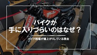 プレゼン新車のバイクの納期が遅れている理由と高騰している理由 [upl. by Leasi]