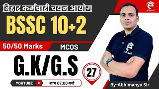 Bssc Inter Level Vacancy 2023 Bssc GKGS Mock Test27 By Abhimanyu Sir [upl. by Haimarej]