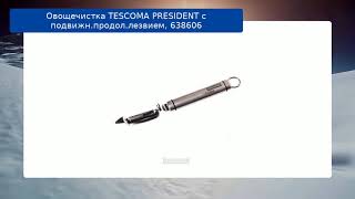 Овощечистка TESCOMA PRESIDENT с подвижнпродоллезвием 638606 [upl. by Marget559]