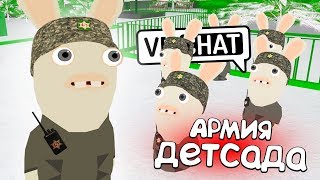 VRCHAT  АРМИЯ ДЕТСАДА 🐰 ВР ЧАТ МОНТАЖ [upl. by Greg]