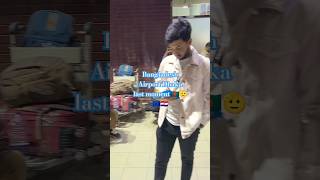 Bangladesh Airport Dhaka last moment 🇧🇩🫡🇪🇺🇭🇷 music remix edm travel croatia europeancapital [upl. by Zuzana647]