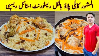 Kabuli Pulao Recipe By ijaz Ansari Food Secrets [upl. by Noryk22]