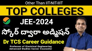 JEE2024స్కోర్ ద్వారా అడ్మిషన్ in Indias Top Colleges  other than IITNITIIIT [upl. by Nnylecoj]