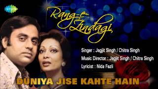 Duniya Jise Kahte Hain  Ghazal Song  Jagjit Singh Chitra Singh [upl. by Sloan563]