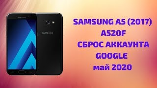 Samsung A5 2017 A520F Сброс обход Google аккаунта Май 2020 FRP Bypass [upl. by Ainattirb]