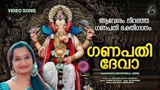 ഗണപതി ദേവ  Ganapathi Deva  Malayalam Ganapathi Song  Video Song  Malavika Sreekumar [upl. by Hewie280]