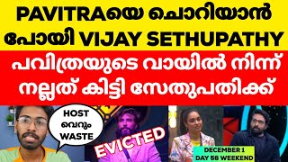 ചോദിക്കേണ്ട കാര്യങ്ങൾ ചോദിക്കാത്ത ഒരു Host😡Bigg Boss 8 Tamil December 1 Day 57 Review in Malayalam [upl. by Dasteel]