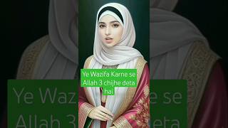 Asar ke Namaz ke bad ye Wazifa Karle Allah 3 chijhe dega😱shortfeed shortvideo shorts viral👆💯 [upl. by Nylatsirk]