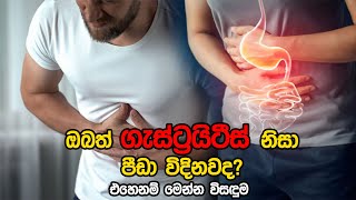 How to prevent gastric pain sinhala  Ktv [upl. by Adlesirhc]