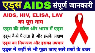 HIVAIDS  AIDS Kaise Hota Hai  AIDS Ke Lakshan  AIDS Symptoms  AIDS Ka Ilaj  HIV Kaise Hota Hai [upl. by Faustina735]