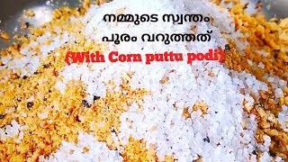 Pooram Varuthathu  പൂരം വറുത്തത്  Kerala Special Pooram Varuthathu Recipe With Love Divya [upl. by Marketa]