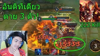 ROV Wukong ลิงปรับใหม่โกงจัด [upl. by Ahsayn]