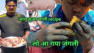 सुअर में आलू डालकर बनाया  cooking pork with potato  pork eating Village [upl. by Trevah]