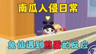 蛋仔派對：兔仙遇到煎蛋會怎麼做呢，南瓜入侵日常 [upl. by Clim317]