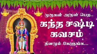 Kanda sasti kavasam with Tamil Lyrics  Sulamangalam sisters  கந்த சஷ்டி கவசம் [upl. by Jandy]