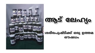 ആട് ലേഹ്യം ഇങ്ങനെയാണ് ഉണ്ടാക്കുന്നത്malayalam goat lehyam [upl. by Dulcea]